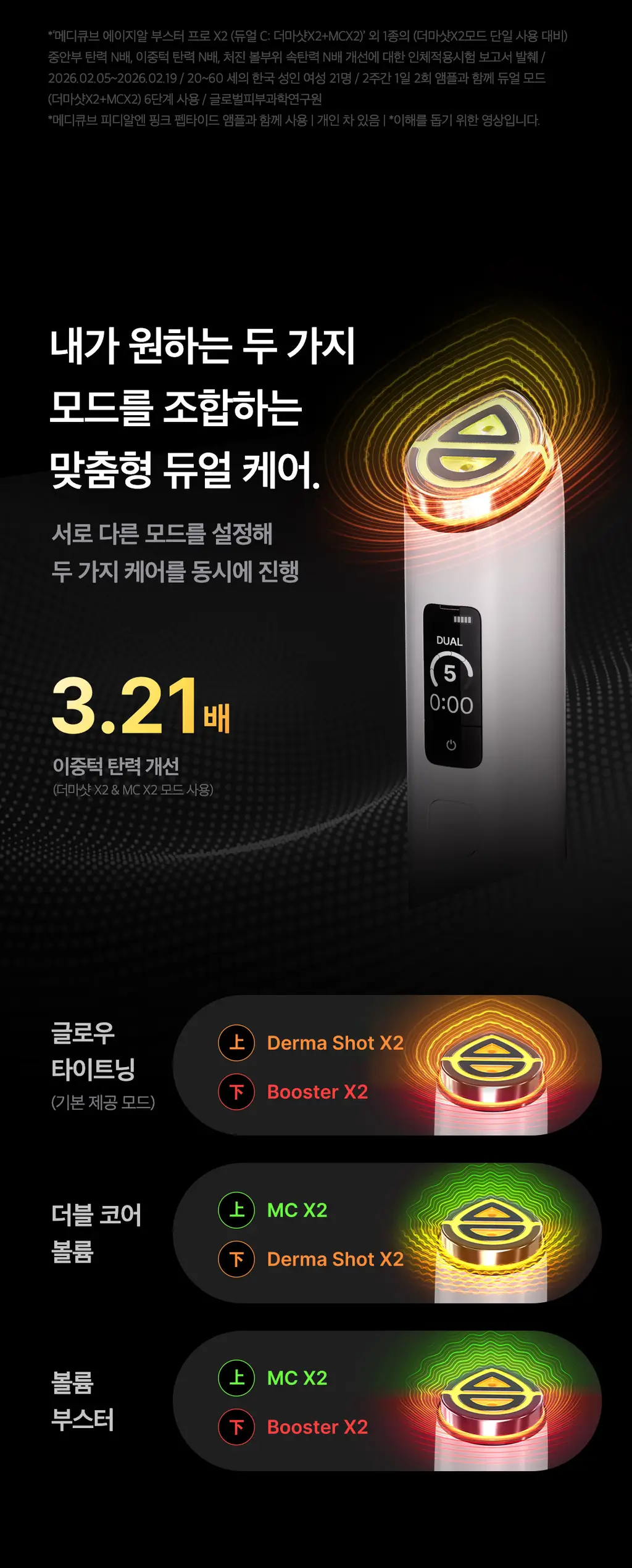 [5월올영픽] [UPGRADE] 메디큐브 에이지알 부스터 프로 X2 (핑크/화이트) 상세페이지 44